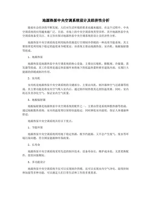 地源热泵中央空调系统设计及经济性分析