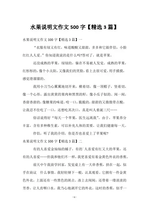 水果说明文作文500字【3篇】