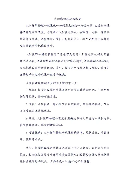太阳能回转驱动装置