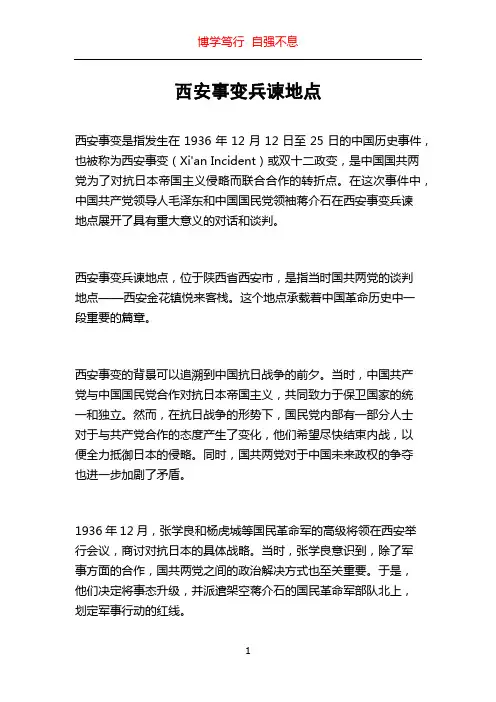 西安事变兵谏地点