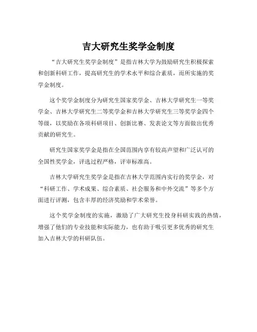 吉大研究生奖学金制度