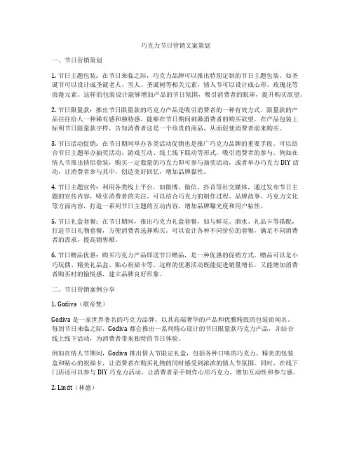 巧克力节日营销文案策划