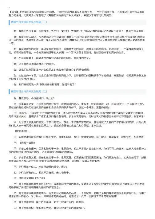 舞蹈节目主持词开头及结尾