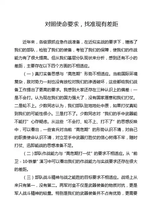 对照使命要求,找准现有差距