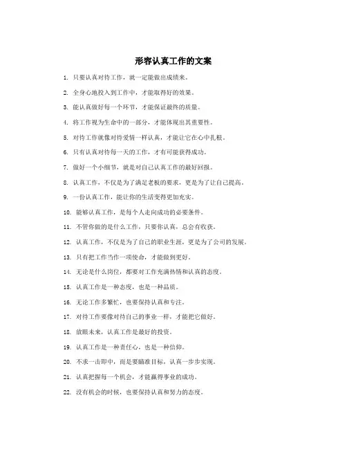 形容认真工作的文案