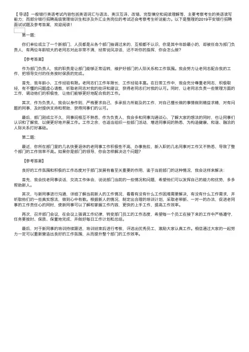 2019平安银行招聘面试试题及参考答案