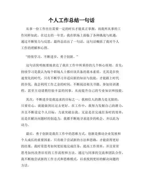 个人工作总结一句话