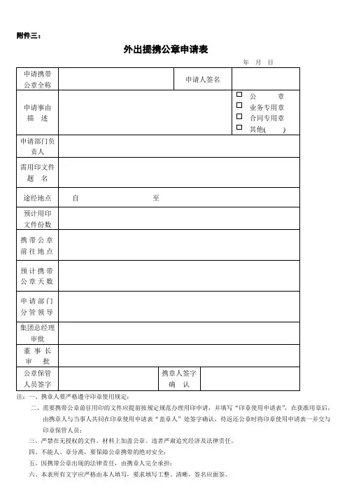 外出提携公章申请表