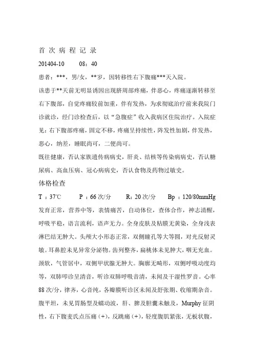 阑尾炎病程及手术记录