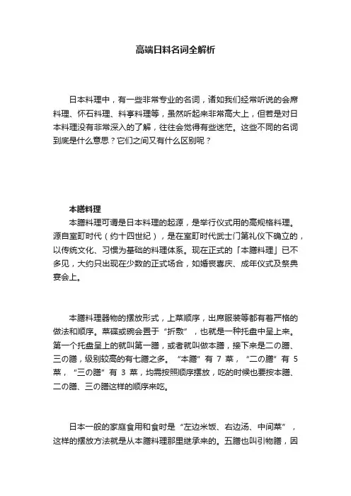 高端日料名词全解析