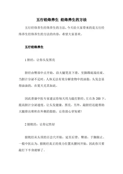 五行经络养生 经络养生的方法