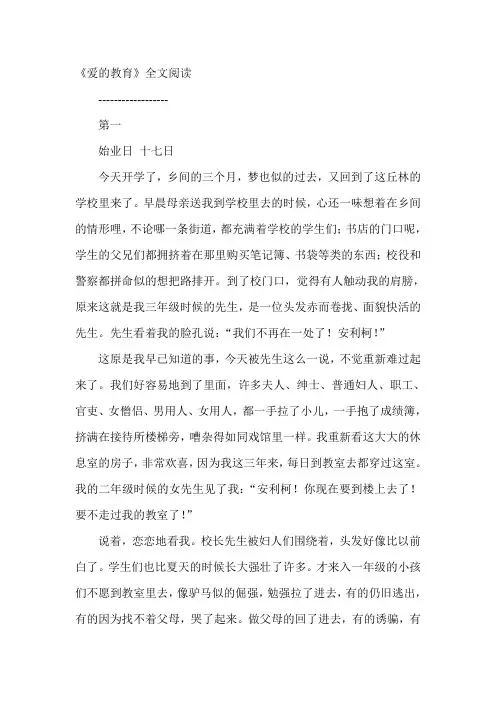 《爱的教育》全文阅读