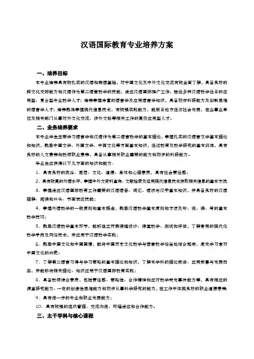 汉语国际教育专业培养方案(本科)
