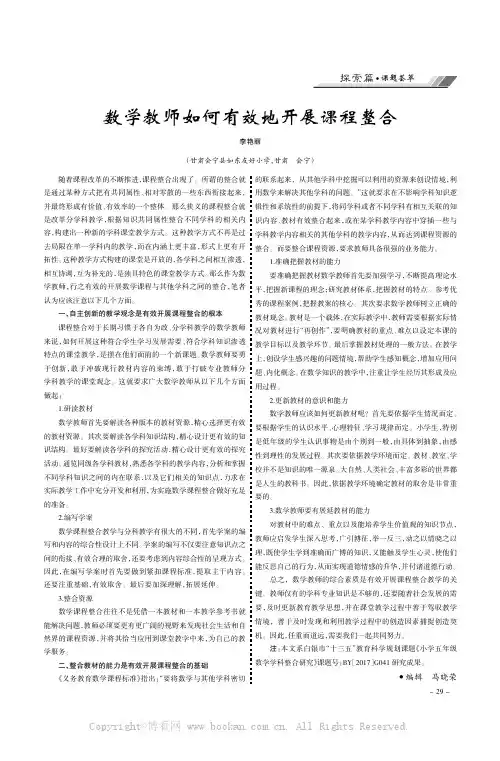 数学教师如何有效地开展课程整合