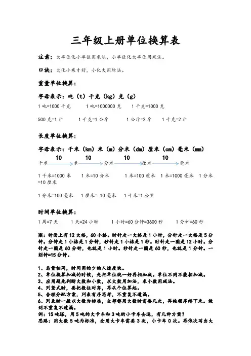 小学三年级上册单位换算表
