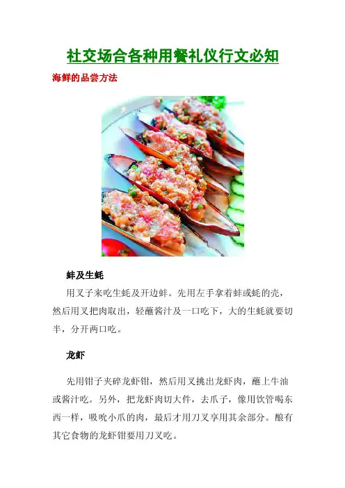 社交场合各种用餐礼仪行为必知