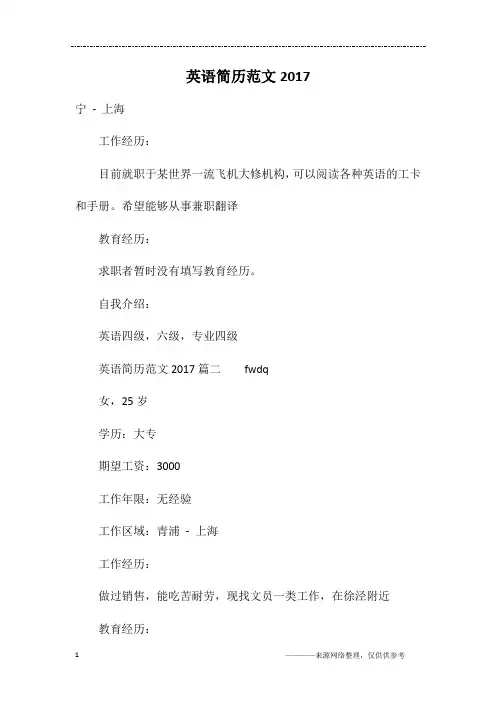 英语简历范文2017
