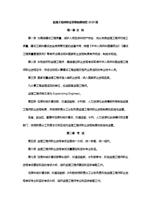 监理工程师职业资格制度规定2020版