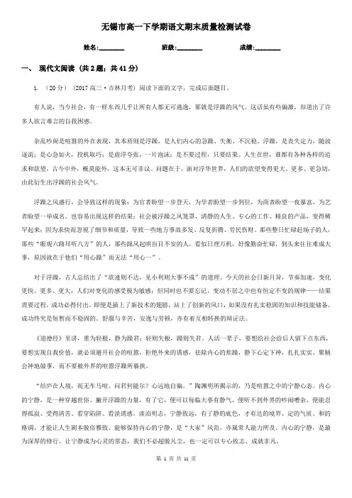 无锡市高一下学期语文期末质量检测试卷