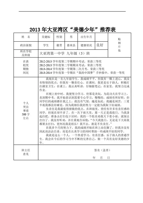 2013年大亚湾区“美德少年”推荐表2