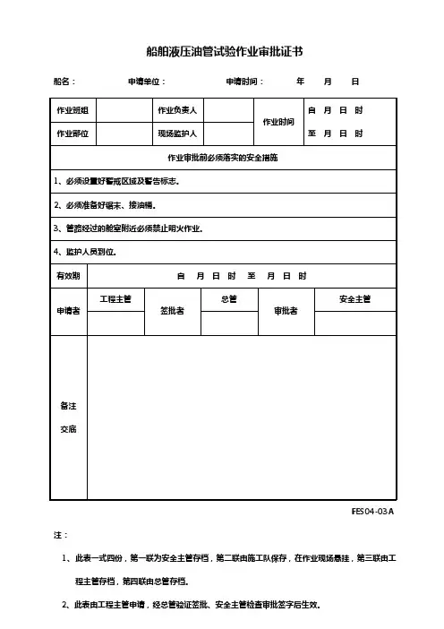 23项危险作业审批表