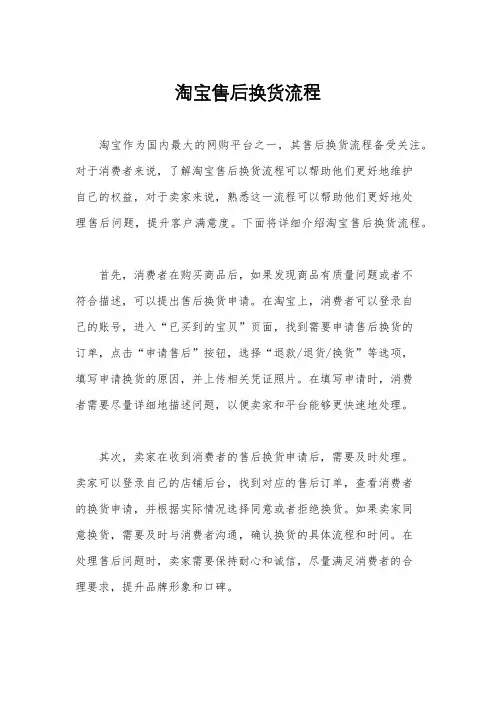 淘宝售后换货流程
