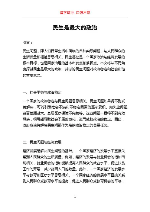 民生是最大的政治
