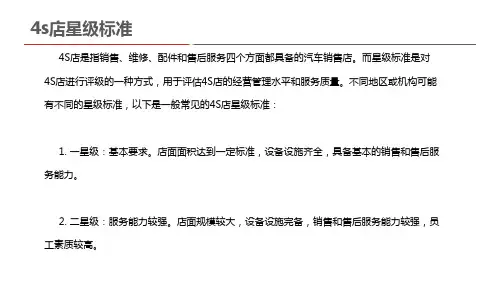 4s店星级标准