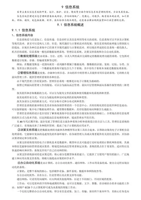 信息系统信息管理概论柯平