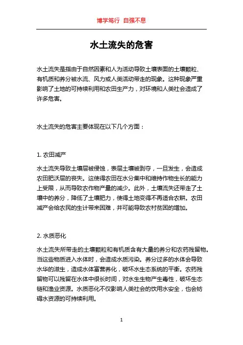 水土流失的危害