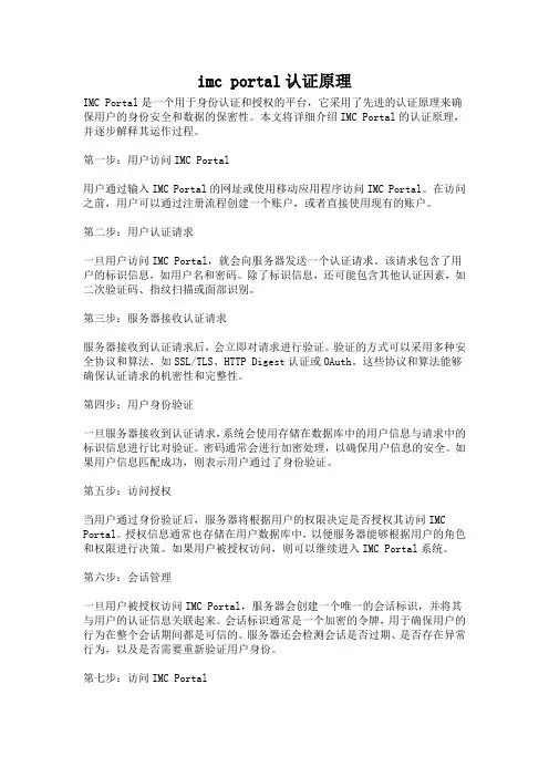 imc portal认证原理