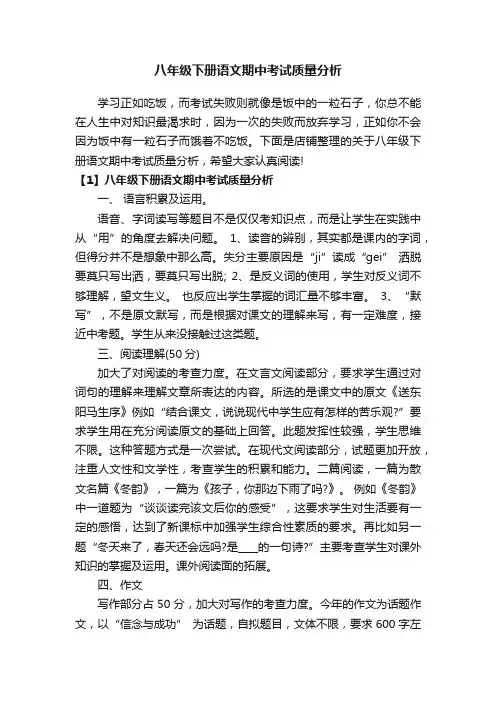 八年级下册语文期中考试质量分析