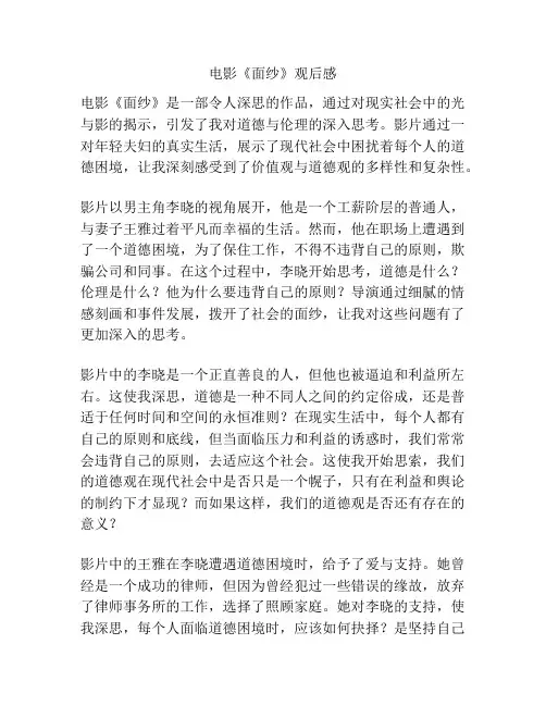 电影《面纱》观后感