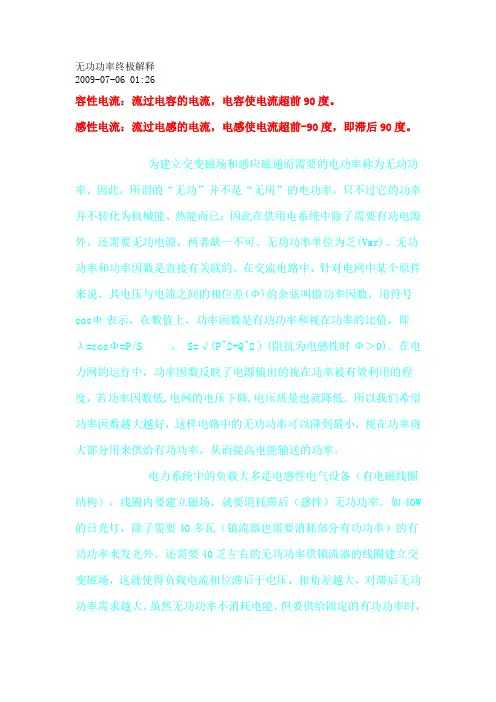 无功功率终极解释
