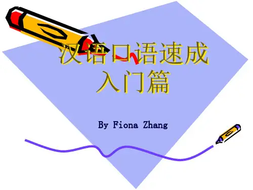 《汉语口语速成 入门篇》第3课 你吃什么