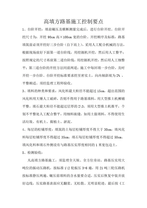 高填方路基施工控制要点