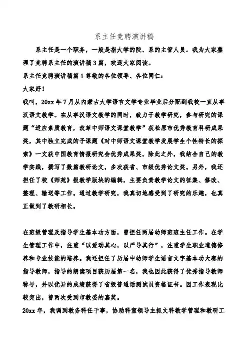系主任竞聘演讲稿.doc