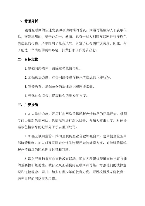 2024年扫黄打非活动方案