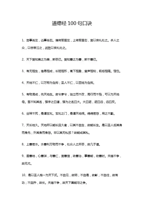 道德经100句口诀