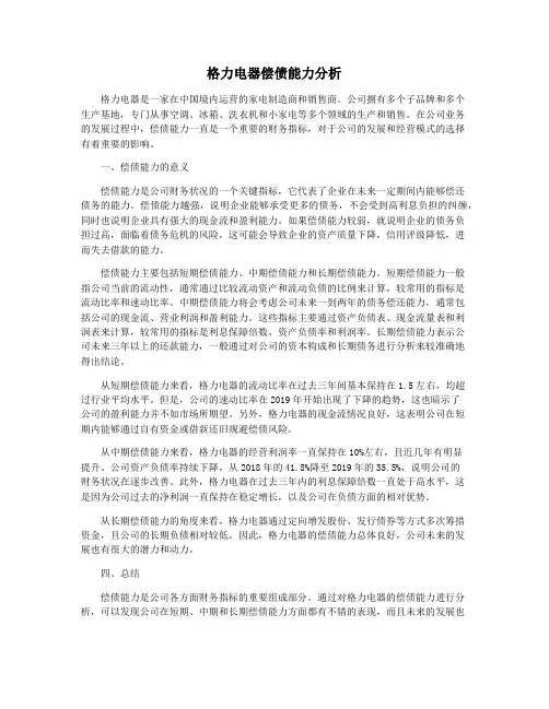 格力电器偿债能力分析