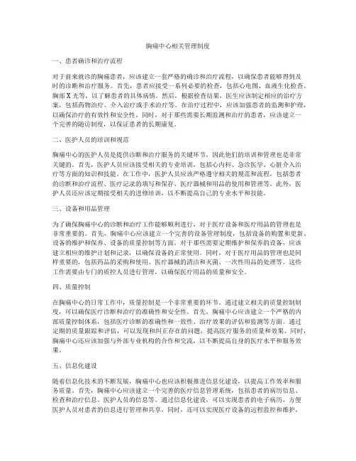胸痛中心相关管理制度