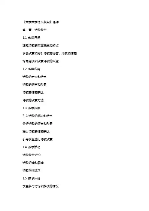 《大学大学语文教案》课件