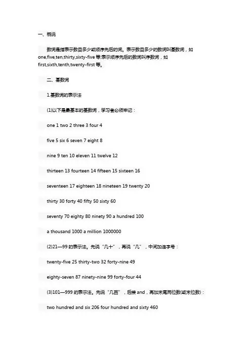 初中英语  数词语法  知识点