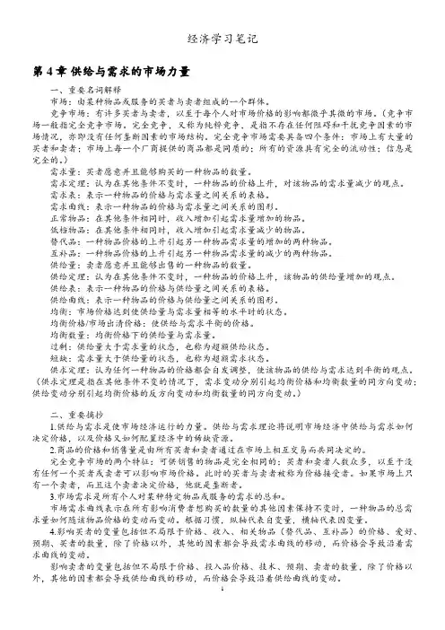 微观经济学学习笔记(曼昆经济学原理)04章节