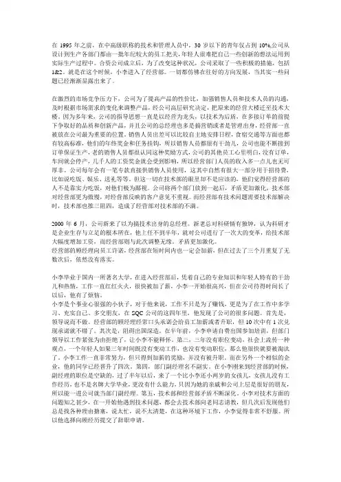 组织行为学 公平理论 案例及讲稿