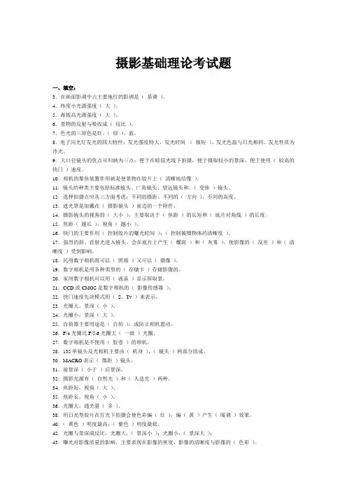 摄影基础理论考试分析解析