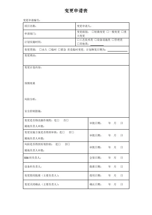 变更申请表