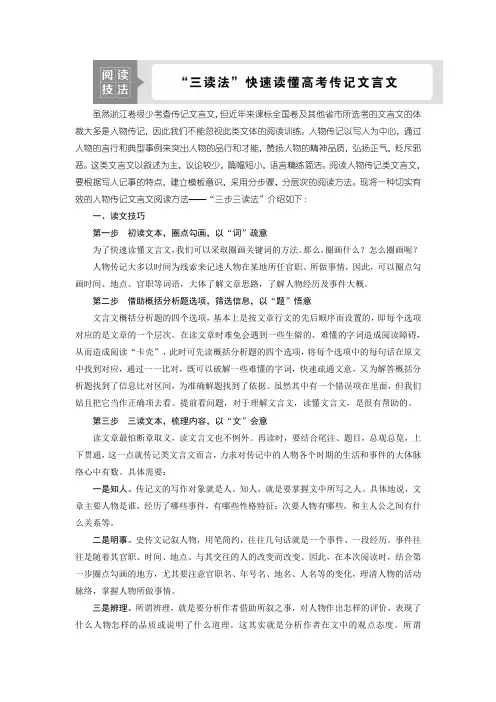 2021版浙江高考语文一轮复习讲义练习：第2部分 1 专题一 2 阅读技法 “三读法”快速读懂高考传记文言文