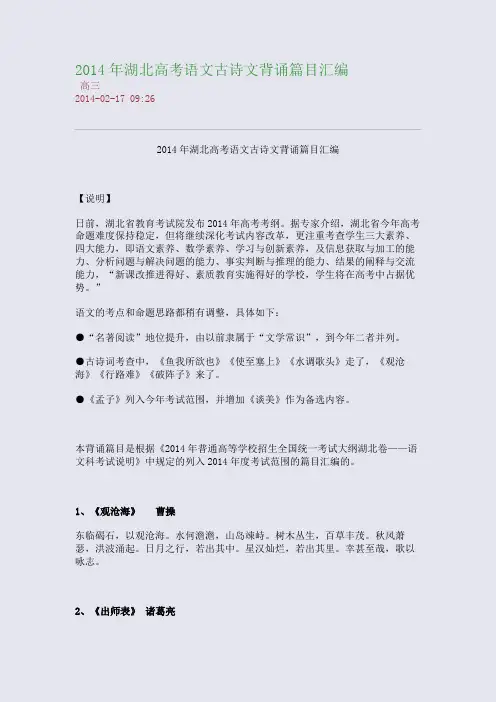 2014年湖北高考语文古诗文背诵篇目汇编