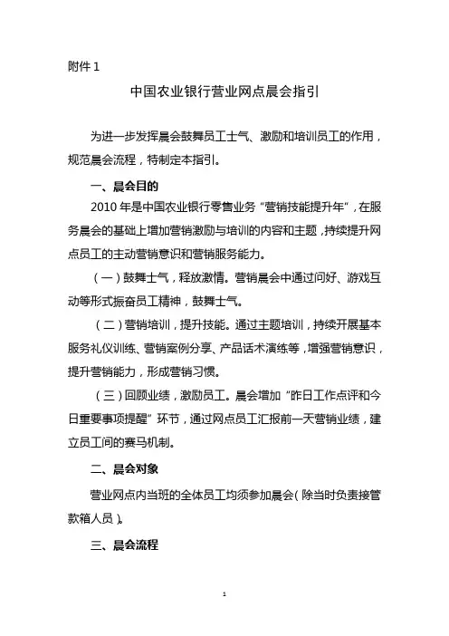 晨会指引